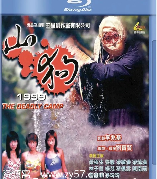 电影《山狗1999》海报