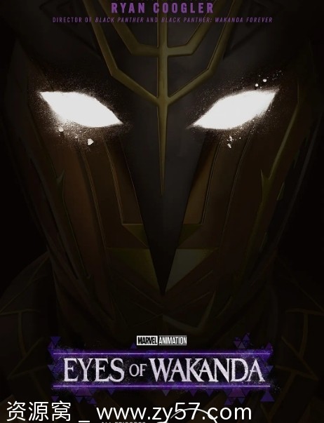 美剧瓦坎达之眼2025剧情解析 动作科幻动画冒险精彩回顾 - 零零盘