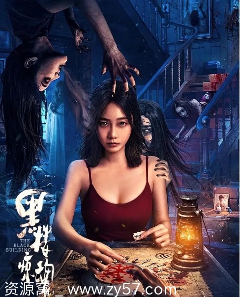 黑楼惊魂电影海报