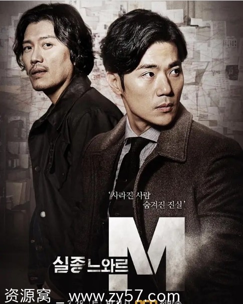 特殊失踪专案组：失踪的黑色M海报