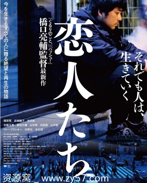 恋人们电影海报