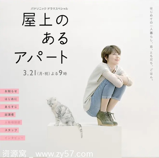 日本电影《屋顶的公寓》（2011）剧情解说 豆瓣评分7.2 - 零零盘