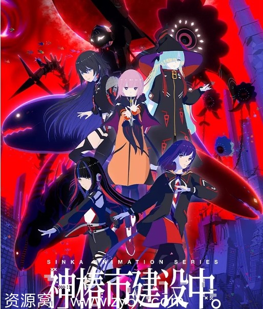 日剧神椿市建设中2025动漫剧情解析 科幻动画深度分享 - 零零盘