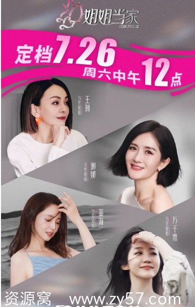 国内热门真人秀《姐姐当家》2025年完整版在线观看 - 零零盘