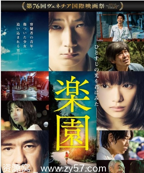 电影《乐园》海报