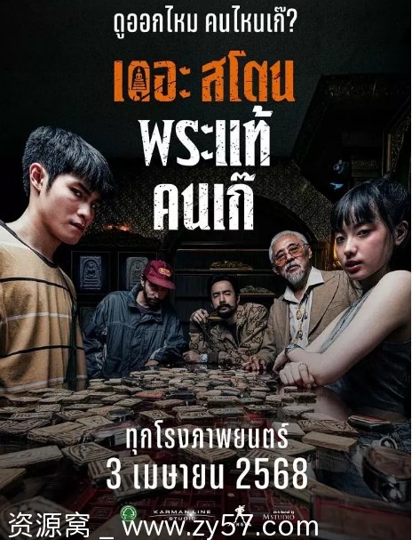 泰国喜剧动作犯罪电影《疯狂的佛牌》2025高清完整版在线观看 - 零零盘