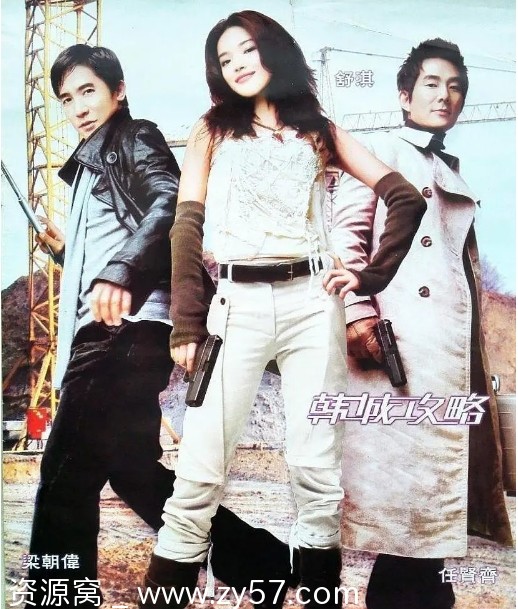 香港电影《韩城攻略》2005剧情喜剧动作豆瓣评分6.1 - 零零盘