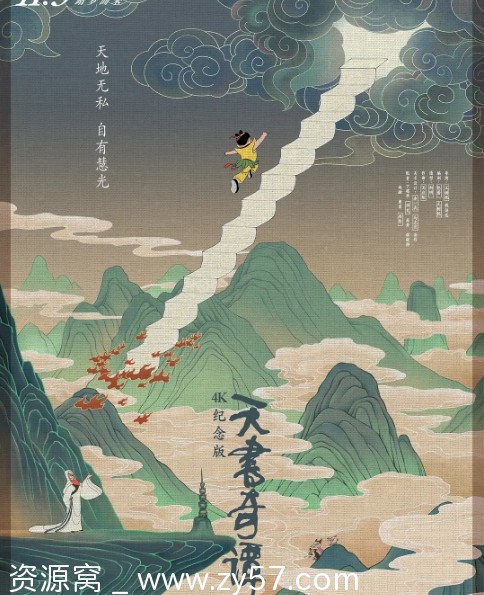 国内经典动漫电影《天书奇谈》1983版高清动画奇幻巨作豆瓣评分9.2 - 零零盘