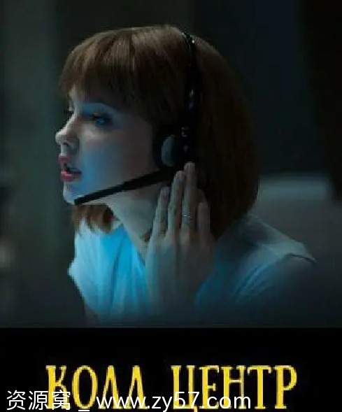 《呼叫中心》海报