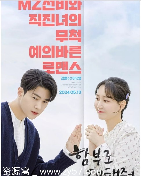 韩剧《请随意对待》（2024）剧情解析及爱情元素深度解析 - 零零盘