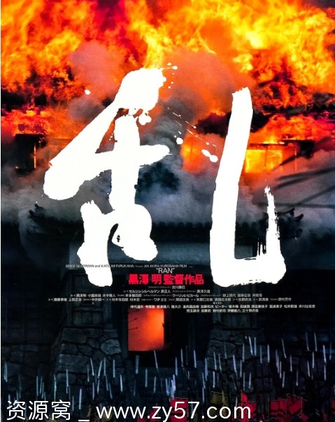 电影《乱》海报