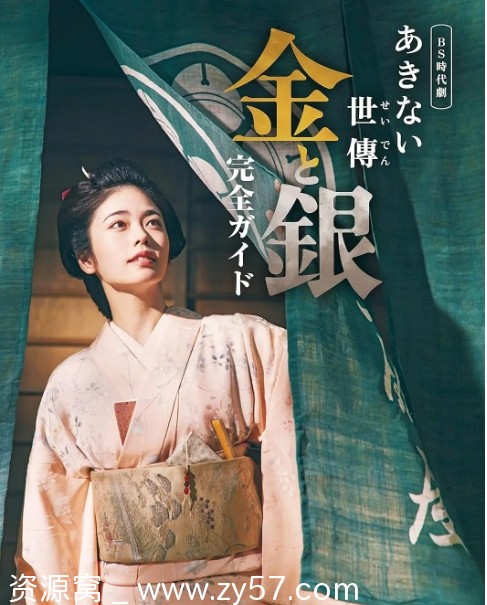 小本经营金与银海报