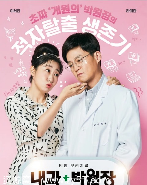 韩剧内科朴院长第一季2022豆瓣7.1分喜剧剧集免费分享 - 零零盘