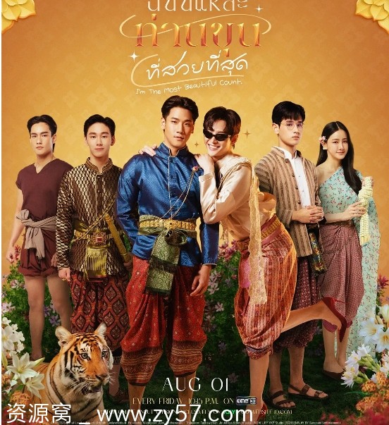 泰剧推荐《美少爷之恋》2025年剧情喜剧同性奇幻剧集 - 零零盘