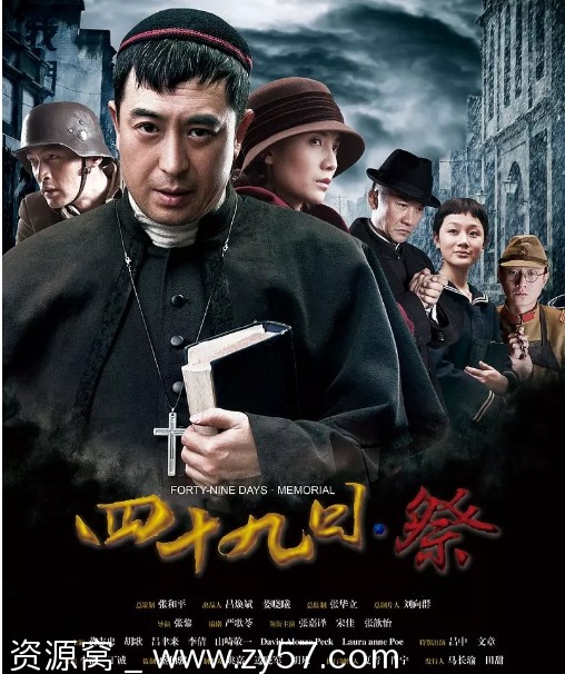 四十九日祭海报