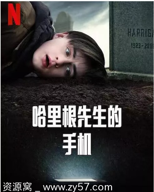 哈里根先生的手机电影海报