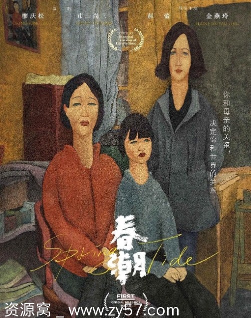 电影《春潮》海报