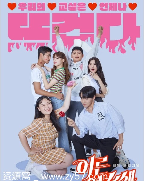 成人练习生海报