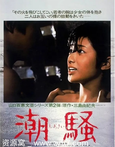 电影《潮骚》海报