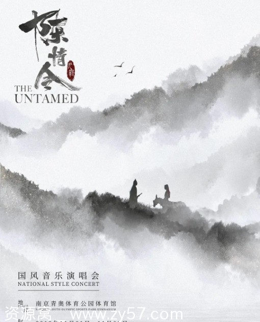 陈情令国风演唱会2019全集 肖战王一博主演 豆瓣评分6.8 - 零零盘