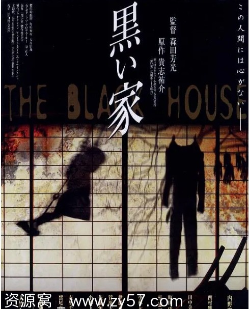 日本电影《罪恶之家》（1999）豆瓣评分7.1 恐怖片资源分享 - 零零盘