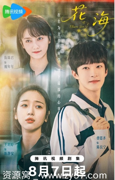 国剧推荐《花海》2025年度浪漫奇幻剧集来袭 - 零零盘