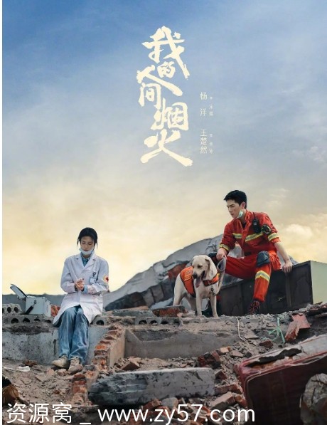 国剧推荐《我的人间烟火》2023年剧情解析 - 零零盘