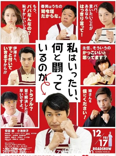 我到底在与什么作斗争 电影海报