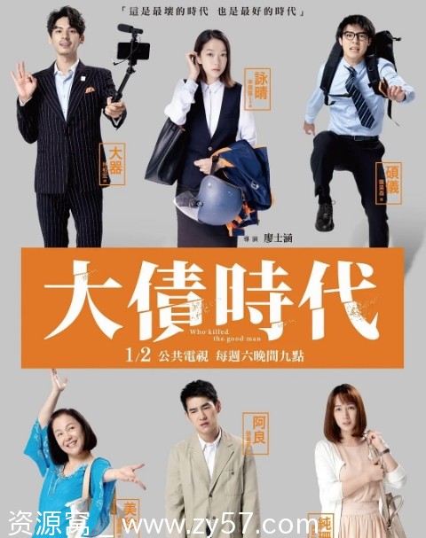 台剧大债时代2021剧情解析 黑色电影豆瓣评分7.7 - 零零盘
