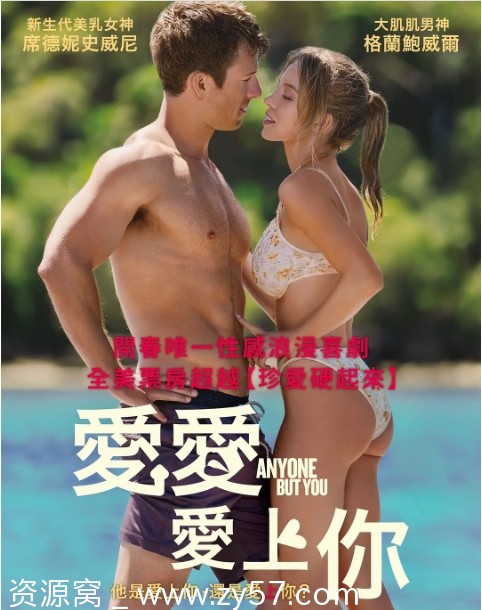 只想爱你 Anyone But You 电影海报
