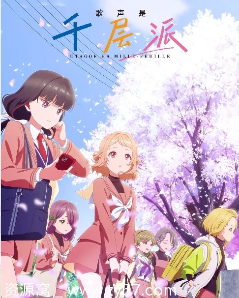 日剧动漫《歌声是千层派》2025版动画原声带资源分享 - 零零盘