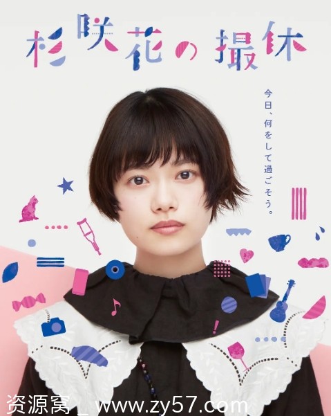 日剧推荐杉咲花主演《休工期》2023剧情解析 豆瓣评分7.4 - 零零盘