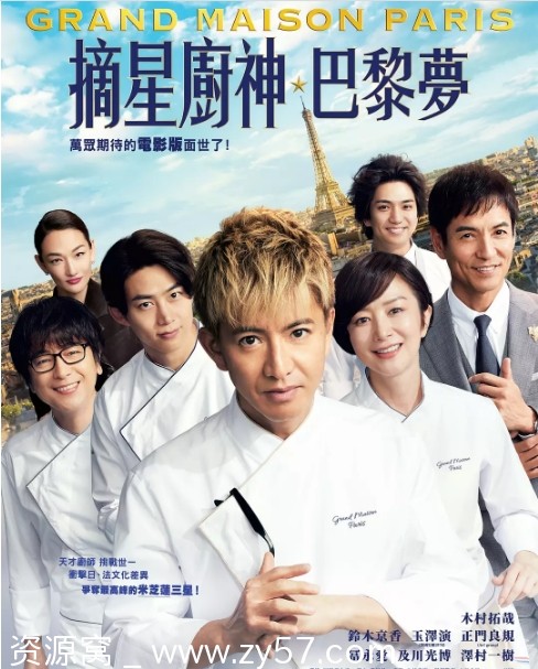 日本电影《巴黎大饭店》2024剧情解读 豆瓣评分6.6 - 零零盘