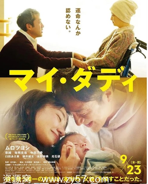 日本电影《我的爸爸》（2021）剧情解析 家庭温情推荐 豆瓣评分6.3 - 零零盘