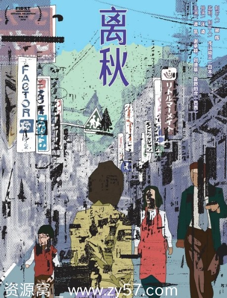 电影《离秋》海报