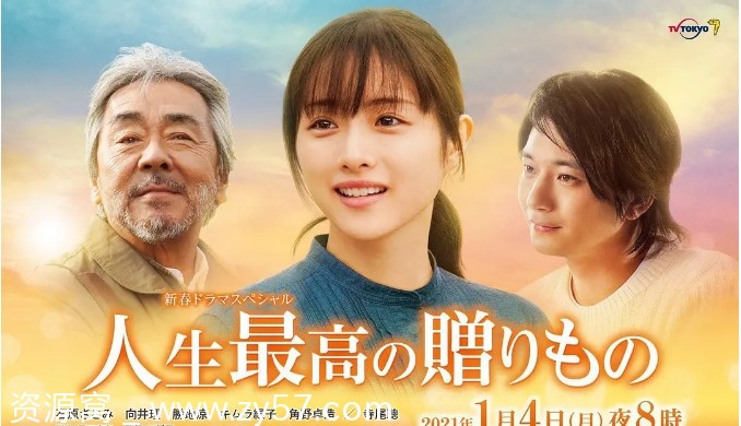 人生最棒的礼物 海报