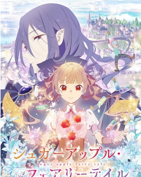 日剧银砂糖师与黑色妖精2023动漫资源分享豆瓣评分6.1 - 零零盘