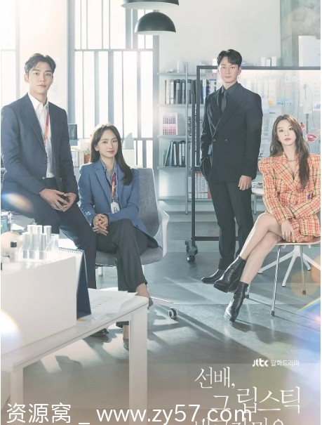 前辈请不要涂那支口红海报