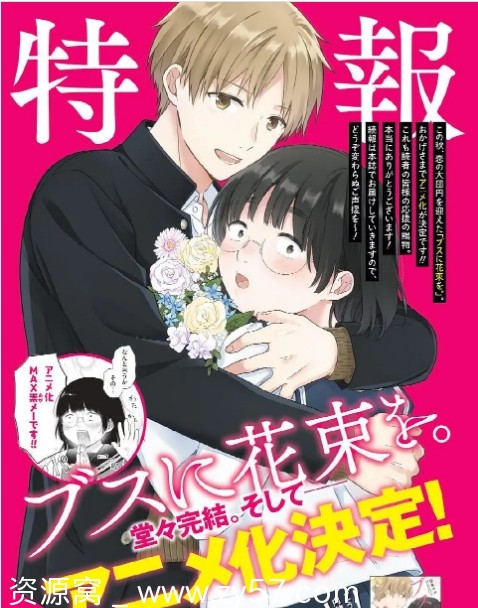 日剧动漫《为丑女献上花束》2025版 豆瓣评分5.7 分享资源 - 零零盘