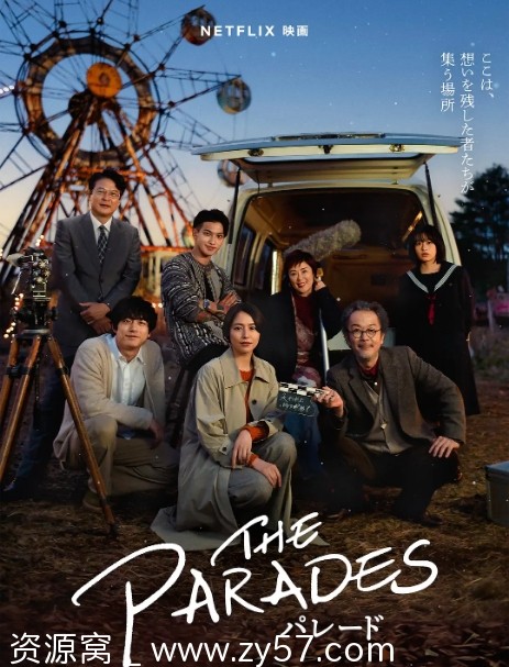 那夜我们行向彼方电影海报