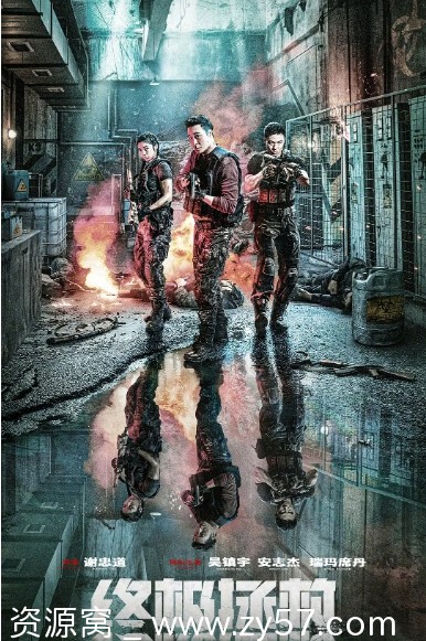 终极拯救电影海报