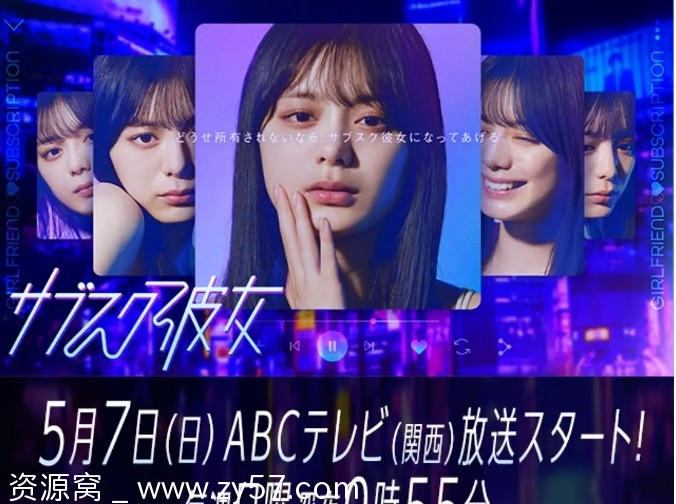 日剧推荐《订阅女友》2023年剧情解析 爱情题材豆瓣评分5.3 - 零零盘