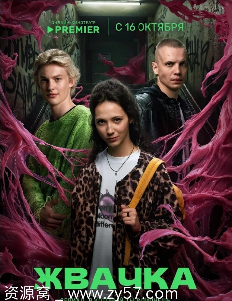 俄罗斯连续剧《口香糖》2024剧情分享 - 零零盘