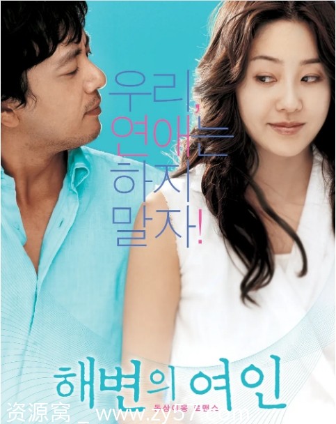 海边的女人电影海报