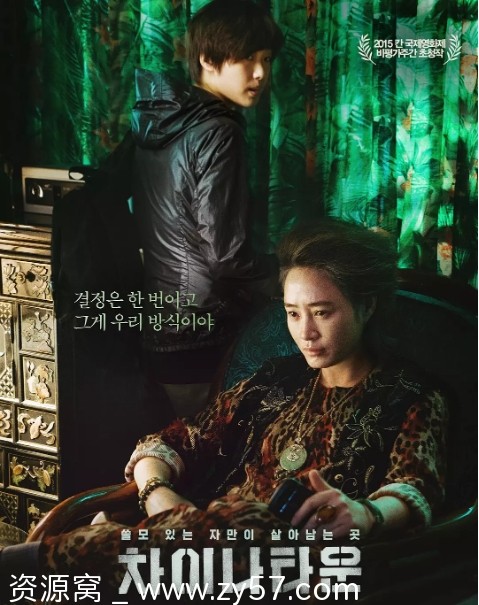 韩国电影《中国城》（2015）剧情介绍 豆瓣评分7.3 - 零零盘