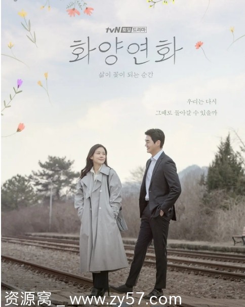 韩剧推荐花样年华生如夏花2020豆瓣8.1高分爱情剧 - 零零盘