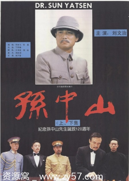 孙中山电影海报