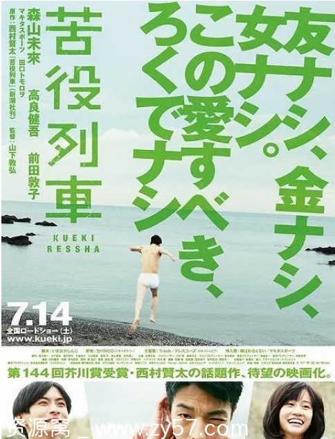 日本电影《苦役列车》2012剧情解说 豆瓣评分7.5 - 零零盘