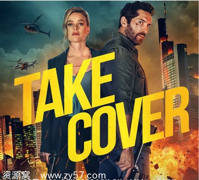 电影《掩护》海报