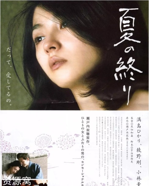 电影《夏之终结》海报